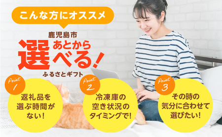 あとからセレクト【 ふるさとギフト 】70万円 K000-070 おすすめ 食品 スイーツ デザート 薩摩切子 鰻 お取り寄せ グルメ カタログ 薩摩 鹿児島県産 魚 雑貨 人気 白熊 軽羹 名物 お