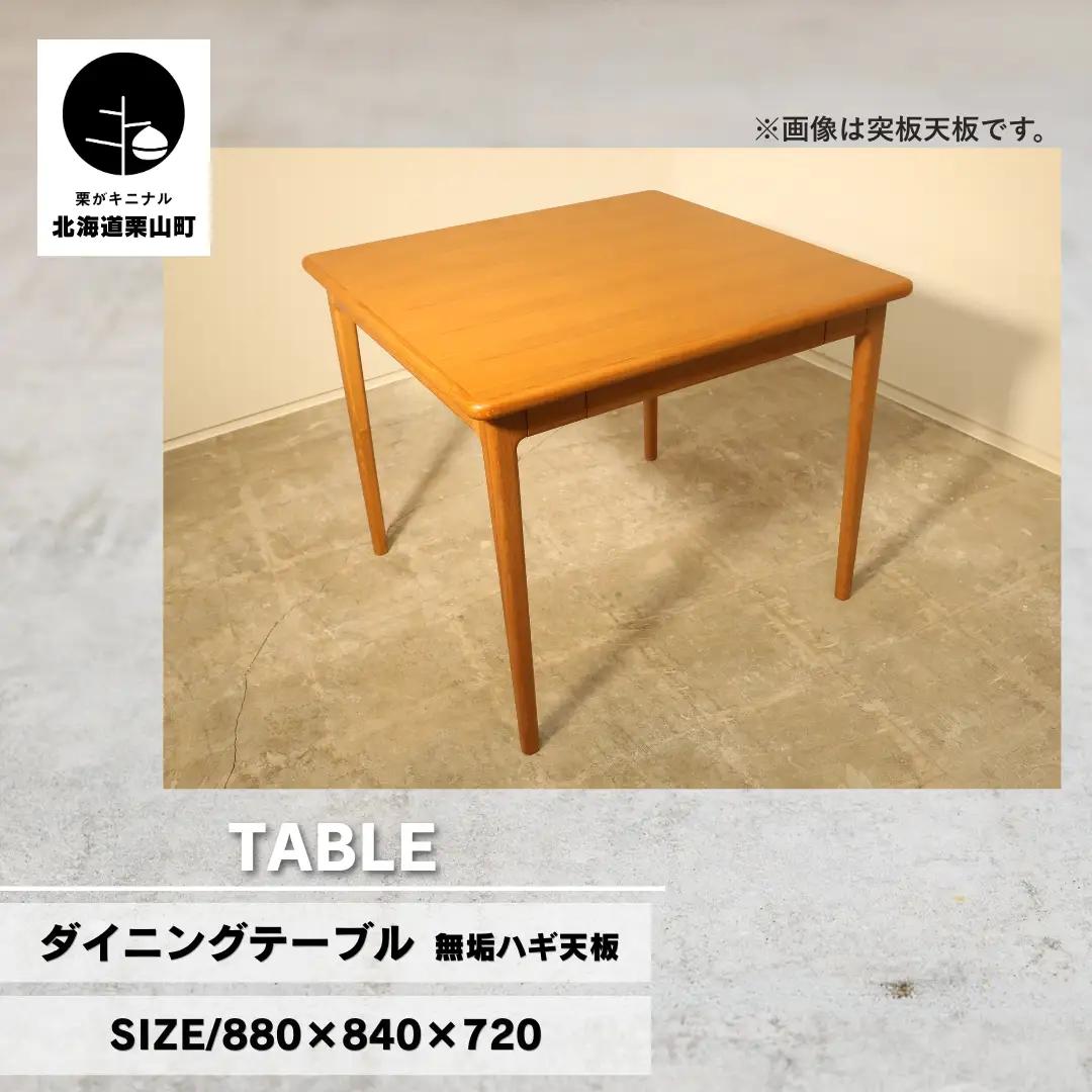 ダイニングテーブル 無垢ハギ天板 2人用（幅88cm）【塗装色選択可】