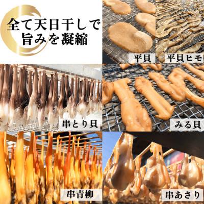 ふるさと納税 南知多町 【天然貝×漁師直送】極上干物6種セット　晩酌のお供に最適! |  | 02