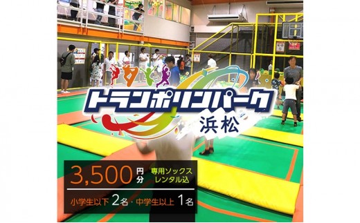 【トランポリンパーク浜松】ご招待券3,500円分　（ギフトカード　1,000円券×2枚　1,500円券×1枚）※全4種のデザインから1つお選びください【1.おたんじょうび おめでとう】施設利用券 レジャー施設 体験型 屋内 全天候型 静岡 浜松市