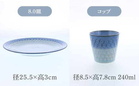 【美濃焼】スモークリース シリーズ各1点 合計6点セット ブルー【カネ定製陶】[MEI215-1]