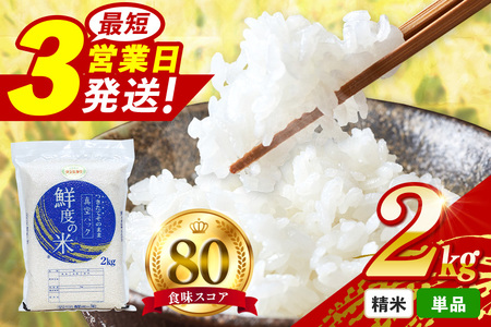 精米 2kg 真空パック A17-010