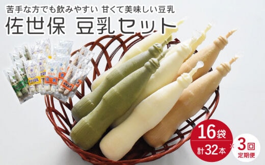 
										
										【3回定期便】佐世保豆乳180ml×32本 4種類〈豆乳・珈琲・バナナ・抹茶〉【大屋食品工業】 [OAB010]
									