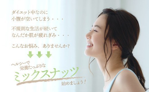 FF004.【定期便】バラエティナッツ定期便×6ヶ月【エイジングケアに最適！】