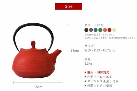 南部鉄器 ティーポット刷毛目0.6L（レッド）