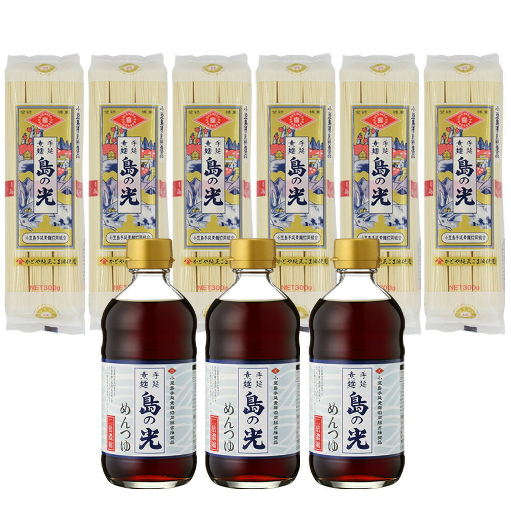 【ふるさと納税】マルキン　島の光めんつゆ3本とそうめんセット（300g×6） | 調味料 食品 加工食品 麺
