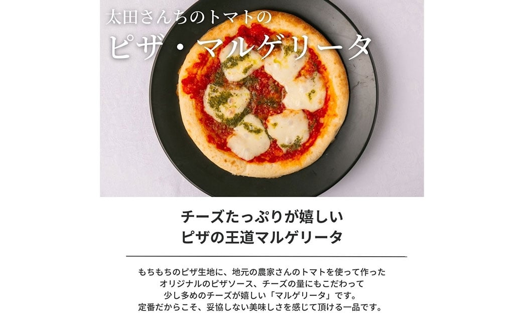 ぶどうの樹シェフ特製 選べるピザ1枚 （ マルゲリータ ／ ジェノベーゼ ／ バジルクリーム ／ パプリカ ）