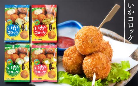 【全4回定期便】かべしまのいか尽くしセット（タレ付き）【呼子かべしま直売所】 [HCL009]