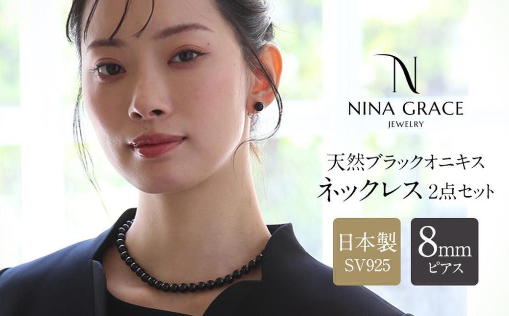 【7営業日以内に発送】オニキス ネックレス ピアス 2点 セット 艶あり 8mm ／ アクセサリー ジュエリー スタッドピアス onyx