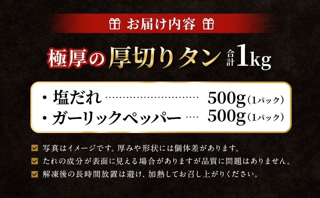 極厚の厚切りタン 1kg （500g×2パック）塩だれ×ガーリックペッパー ／ 厚切りタン 牛タン 牛たん タン たん 牛肉 お肉 肉 厚切り 大阪府 阪南市 冷凍