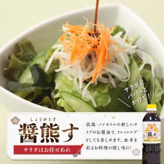 11-36　熊井醤油　醤油（高級さしみ・黒だし・醤熊す）3本（500ｍｌ）セット