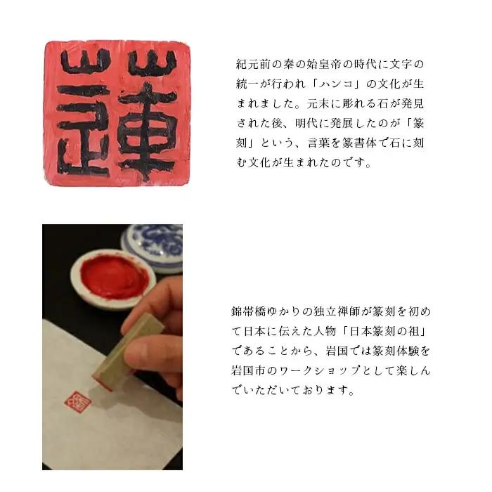 篆刻体験スペシャルコース「方寸の世界」（1.5×1.5cm角 2文字まで 豆色紙付）