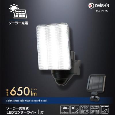 ふるさと納税 小野市 大進 ソーラー充電式LEDセンサーライト1灯 DLS-17T100 防犯ライト ソーラーライト 防雨 |  | 01