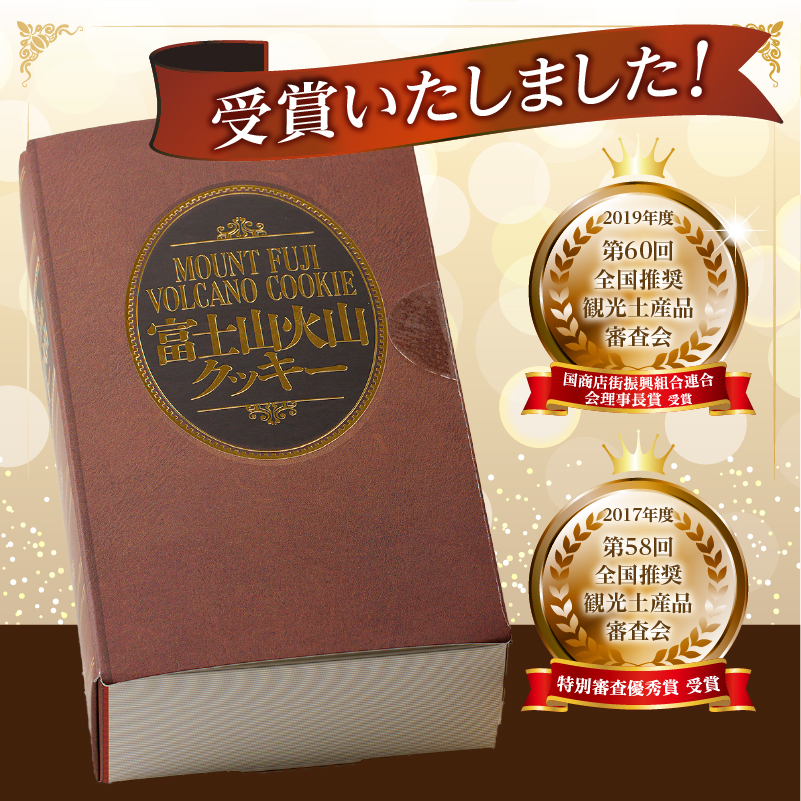 富士山火山クッキー5本詰め