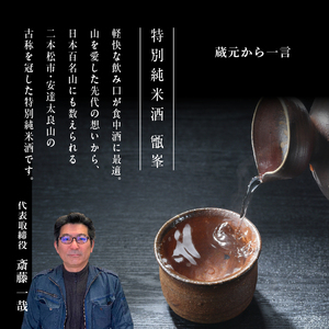 檜物屋酒造店「千功成 特別純米甑峯」1800ml×1本 千功成 日本酒 酒 アルコール  特別 純米 酒造 酒蔵 さけ おすすめ お中元 お歳暮 ギフト 送料無料 二本松市 ふくしま 福島県 送料無料