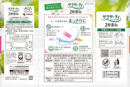 サラサーティコットン100 2枚重ねのめくれるシート 72枚（36組×2枚）×4袋セット （無香料）【愛媛小林製薬】