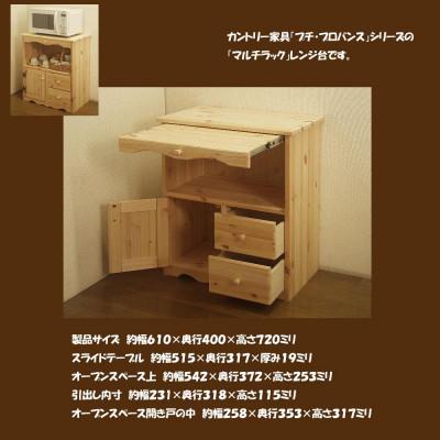 ふるさと納税 筑後市 「プチ・プロバンス」シリーズ　ハンドメイド パイン材 カントリー家具 マルチラック ナチュラル色 |  | 01