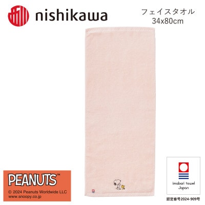 nishikawa/西川【PEANUTS】フェイスタオル2枚セット　ピンク【I002080FT2P】【1564260】