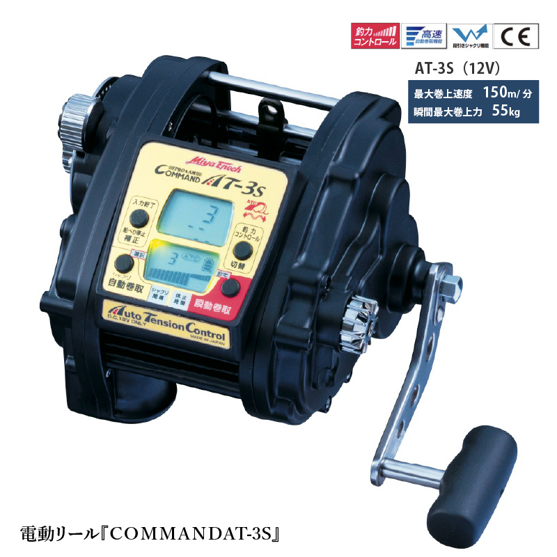 電動リール【ＣＯＭＭＡＮＤAT-3S】