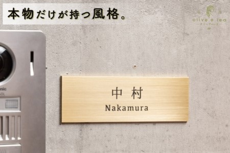 真鍮　極厚ゴージャスプレート表札003〈表札 プレート オーダーメイド