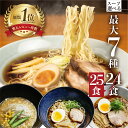 ラーメン堪能セット 醤油・有名店コラボ・味噌 老田屋 3種11食 令和記念