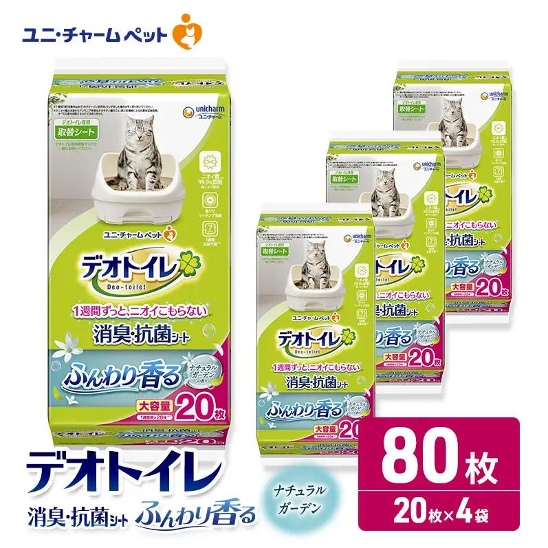 ペットシーツ 80枚 猫 ナチュラルガーデン デオトイレ消臭・抗菌シート ペットシーツ
