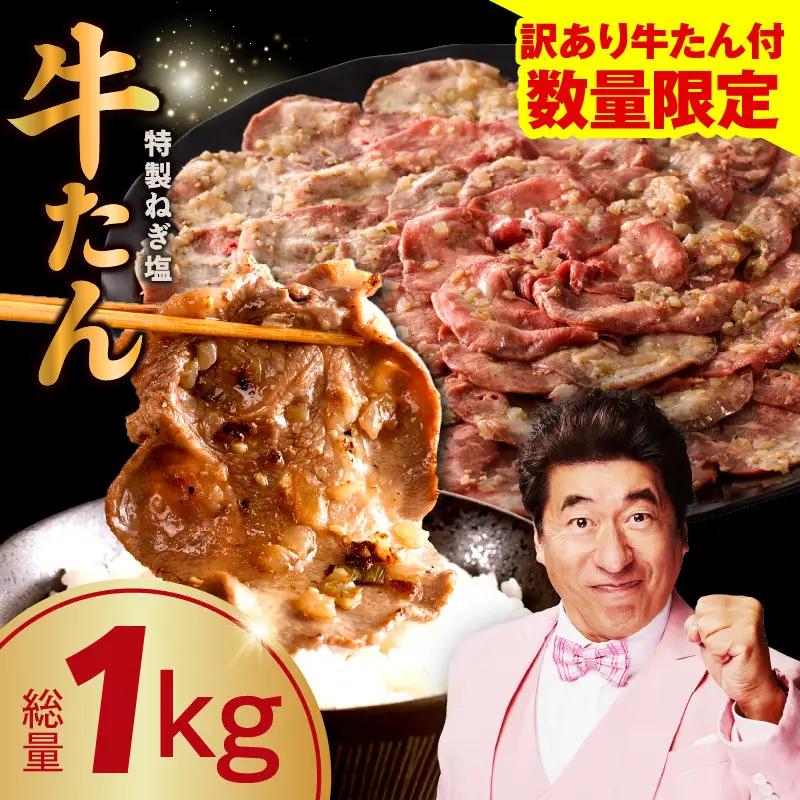 特製ねぎ塩タレ 牛タン焼肉用 約750g（250g×3）