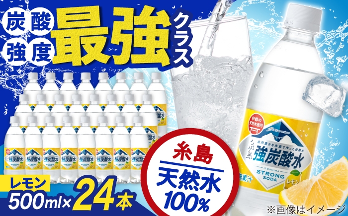 
                  炭酸水レモン 強炭酸水 レモン ペットボトル 500ml × 24本 糸島天然水100%の炭酸水 糸島市 / スターナイン  無糖 国産 炭酸 強炭酸 ペットボトル 常温  炭酸水 500ml 強炭酸 レモン 0.5L 天然水 強炭酸 水 ハイボール ソーダ 割り材 炭酸水 レモンフレーバー 強炭酸飲料 [ARM003]
                