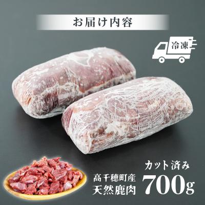 ふるさと納税 高千穂町 天然鹿肉 スライス 700g 宮崎県高千穂町産 |  | 03