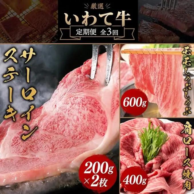 【定期便】いわて牛 総合計 1.4kg 3回 AB073