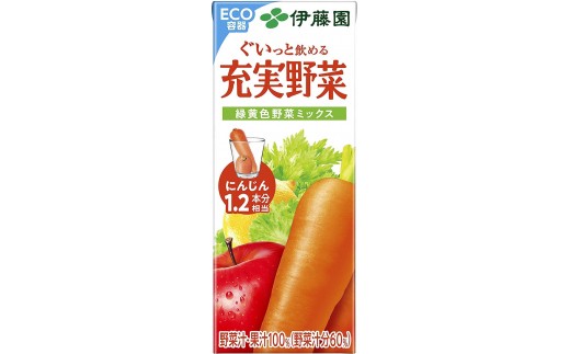 ぐいっと飲める充実野菜						