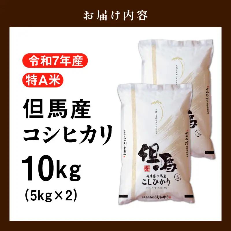 米 10kg コシヒカリ 特A 令和7年産 76-05