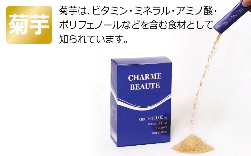 099Z207 CHARME BEAUTE（シャルム ボーテ）菊芋 サプリメント 定期便 全6回【毎月発送コース】