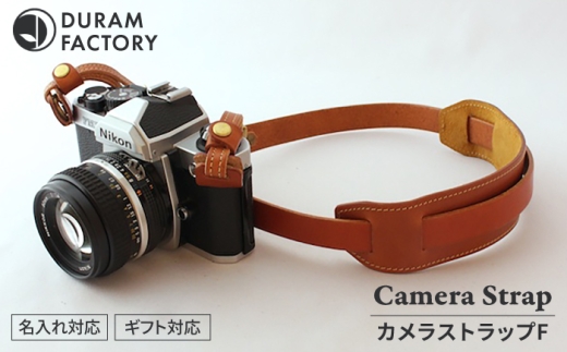 【Light Brown】DURAM カメラストラップF 革 13021 Duram Factory/ドゥラムファクトリー [AJE005-4]