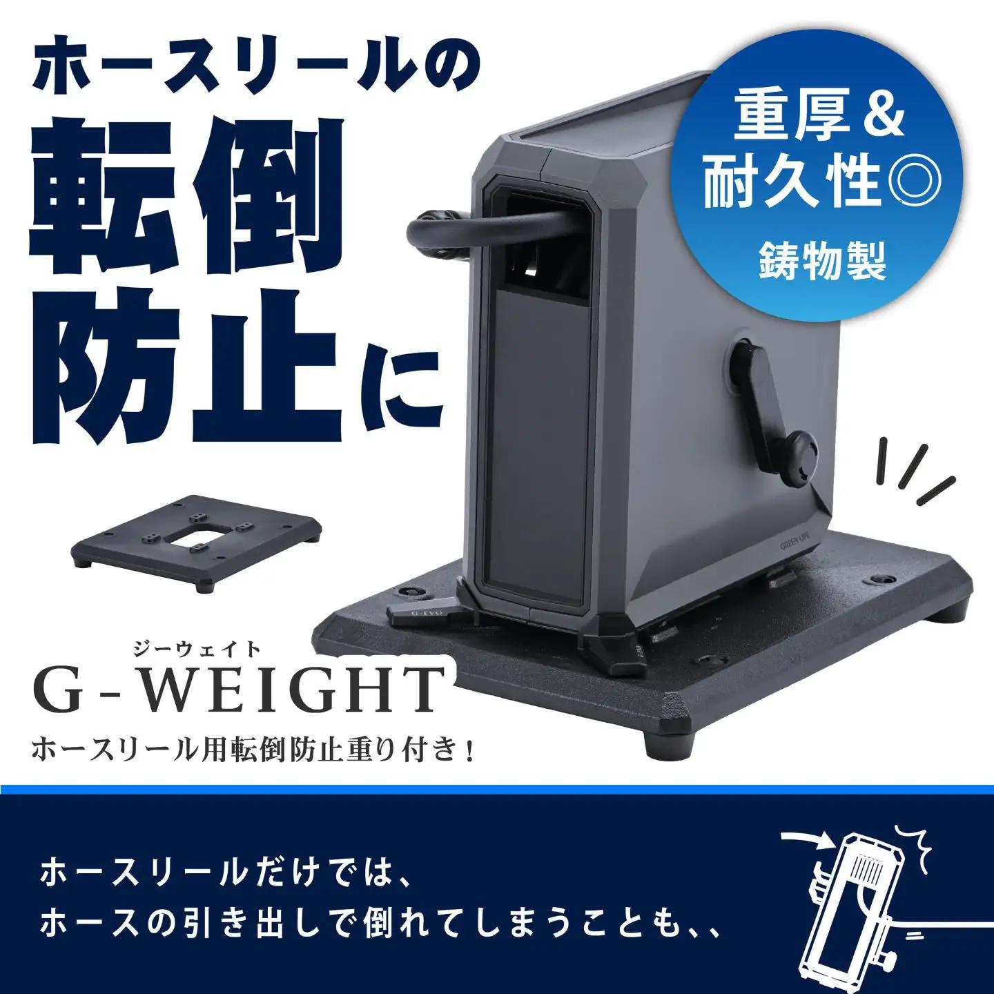 洗車ホースリール G-EVOPlus 台座付 15m ブラック×アッシュグレー グリーンライフ