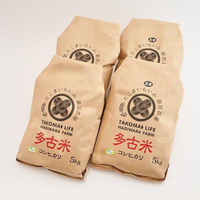 ふるさと納税 多古町 新米【令和7年産】たこまいらいふ萩原農場の多古米コシヒカリ(精米)10kg・(玄米)10kgセット |  | 03