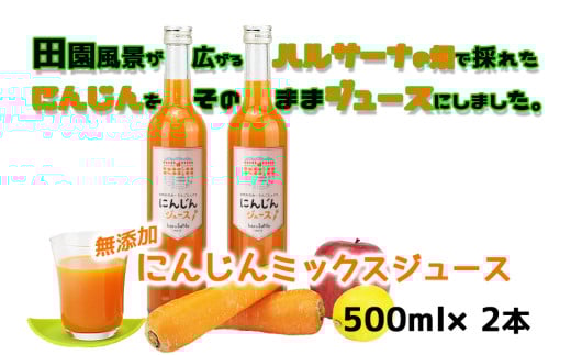 にんじんミックスジュース