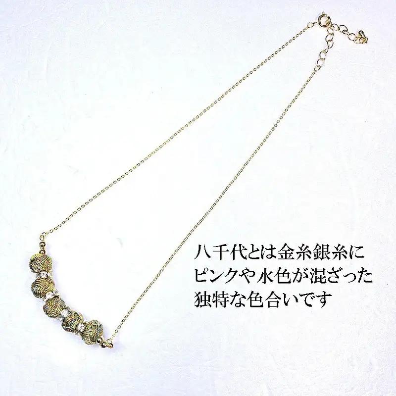 組紐 ネックレスミニ小田巻5個八千代金【hrkz0024-1】