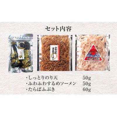 ふるさと納税 石巻市 石巻・海の恵みおつまみセット3種 |  | 03