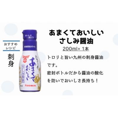 ふるさと納税 臼杵市 密封タイプの九州のあまい醤油(3種)&生詰あわせみそ(850g×3個)セット |  | 01