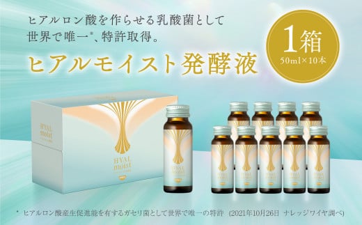 ヒアルモイスト発酵液 50ml×10本 セット ピーチ味 （ ヒアルモイスト乳酸菌液 コラーゲン 配合美容ドリンク）