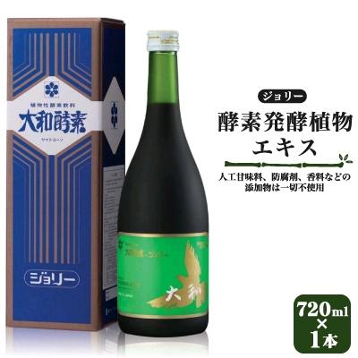 ふるさと納税 忠岡町 酵素発酵植物エキス「ジョリー」720ml ×1本