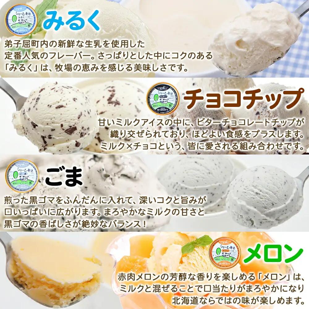 無地熨斗 くりーむ童話 カップ アイス 100ml×8個 みるく チョコチップ ごま メロン いちご ほうじ茶 ヘーゼルナッツ ピスタチオ アイスクリーム 詰め合わせ 送料無料 北海道 弟子屈町 23