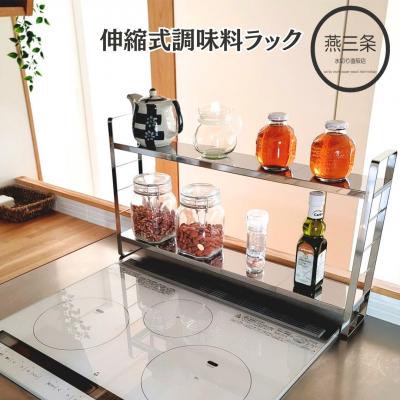 ふるさと納税 三条市 [燕三条水切り直販店] 伸縮式調味料ラック スリム ステンレス  日本製 【024S056】