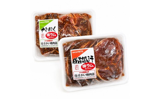 さかいのジンギスカン赤緑セット　（１袋700g） 1セット　【さかい精肉店】（W0030）
