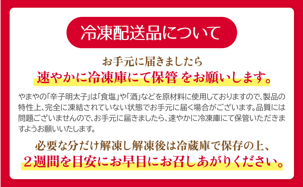 食卓のやまや 明太ばらこ スタンドパウチタイプ 300g×4
