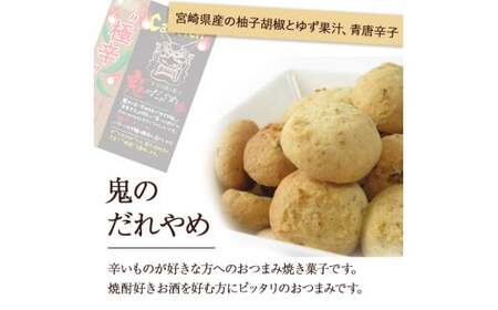 おつまみにぴったりな焼き菓子！ だれやめクッキーセット（計6袋） お菓子 おやつ クッキー食べ比べ 焼き菓子 だれやめ おつまみ お酒のお供 