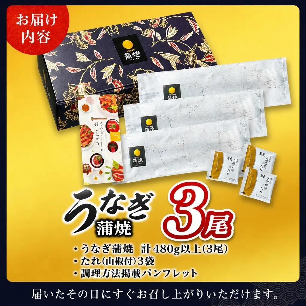 2026年9月配送 鰻楽 うなぎ蒲焼 3尾 C444-2609