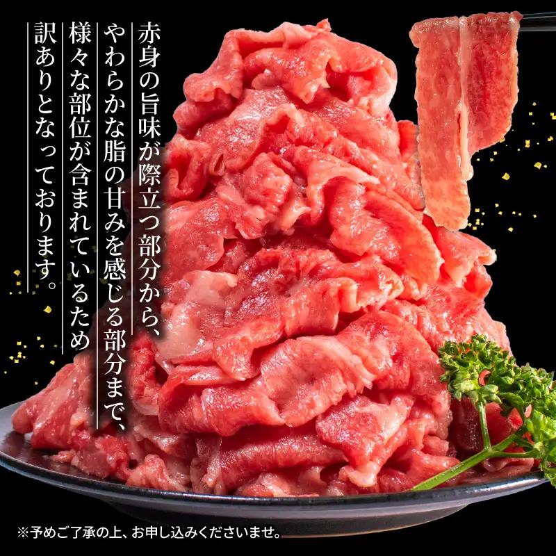 国産 牛肉切り落とし 250g 牛肉切り落とし 能登牛