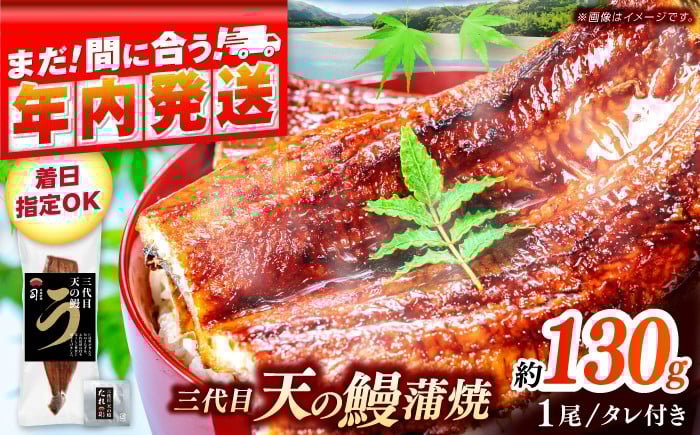 
            【年内着日指定可】【お歳暮対象】土佐料理司 三代目天の鰻蒲焼1尾セット (高知市春野町産)/着日指定可能 【株式会社土佐料理司】 [ATAD019] うなぎ 鰻 ウナギ  国産 うなぎ蒲焼 高知 うな重 うな丼 ひつまぶし 鰻蒲焼き
          